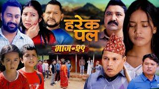 HAREK PAL "हरेक पल"II Epi -29 IISept. 19 2024 II Begam, Aayusmaa, Surendra, Rajkumar, Santosh, Saru