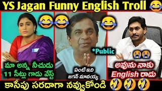 Sharmila fires on Jagan troll || YS Jagan English latest funny trolls || Telugu funny trolls ||