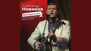 Город древний (Live)