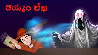 Poisonous Letter Mystery | Will Mehul solve this ? Podupu kathalu - Riddles in Telugu