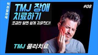 8. TMJ 기능장애의 물리치료