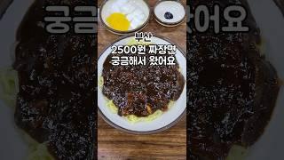 서면 찐 가성비 짜장면 혜자로움 끝판왕 중식당