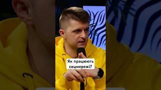 Як працюють соцмережі?  #блогер #просування #відео #блог #соцмережі #рекомендації #покликання