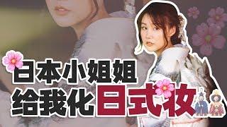 花3000块请日本化妆师，把我化成“石原里美”