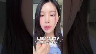 여쿨 인생립 틴트추천(여름쿨톤•여름뮤트• 쿨톤 오버립 베이스립)#shorts #올리브영추천템 #올리브영세일