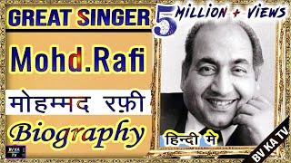 #BIOGRAPHY #Mohammed Rafi l  #मोहम्मद_रफ़ी की जीवनी l Legend of Hindi Cinema