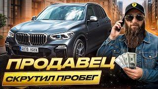 Пригон Авто ПОД КЛЮЧ! Нам Продали BMW со СКРУЧЕННЫМ ПРОБЕГОМ!