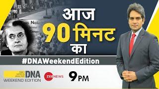 DNA Live | Sudhir Chaudhary Show | DNA Full Episode | Emergency | Indira Gandhi | Hindi News