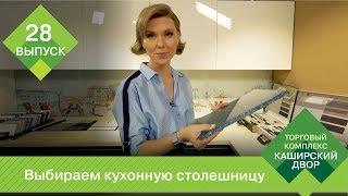 Столешница для кухни: акриловая столешница, столешница из камня, дерева и керамогранита | Кухни ЗОВ