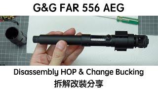 G&G - FAR556 AEG - Disassembly HOP & Change Bucking 拆解改裝分享