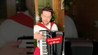 Самая красивая мелодия в мире - вальс мой  ласковый и нежный зверь #баян #аккордеон #ностальгия #нг
