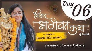  LIVE || Day -6 ||  Dipali Didi || Latest Bhagawat Katha 2024 || Vrindavan ||