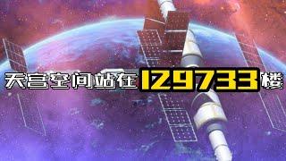 去宇宙空间站会经过哪些地方，天宫空间站离地面有多远