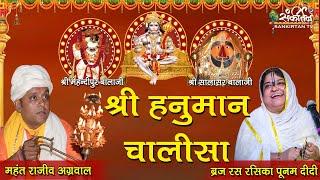 श्री हनुमान चालीसा #Hanuman #Chalisa #poonam purnima didi #bhajan #sankirtan tv #Balaji #Mahakumbh