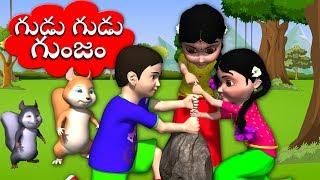 Gudu Gudu Gunjam Telugu Rhymes for Children | Telugu Baby Songs Collection