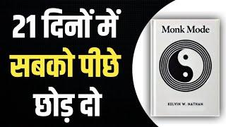 Monk Mode by Kelvin W Nathan | Book Summary in Hindi | Audiobook