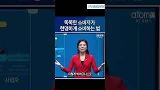 매달? 매주? 매일 6만원씩 꼬박꼬박 들어온다면 #시스템소득 #애터미보상플랜 #나만써도소득이된다