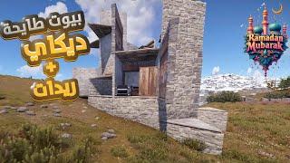 راست| لووت ضخم من البيوت الطايحة ديكاي + eco raid  | rust