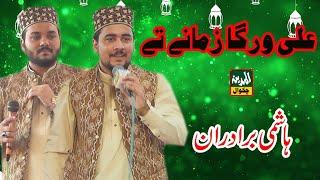 Ali Warga Zamany Te By Hashmi Bardran Al Madina Sound Chakwal