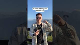 Чья камера лучше для Фото? Xiaomi, iPhone, Samsung