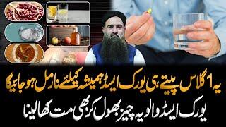 High Uric Acid Treatment - Uric Acid Ka Ilaj - Uric Acid Foods To Avoid - Dr Sharafat Ali