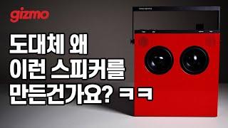 도대체 왜 이런 스피커를?? ㅋㅋ 틴에이지 엔지니어링 OB-4