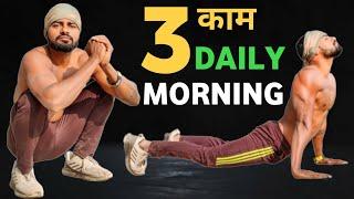 desi gym fitness - हमेशा फिट रहना है तो सुबह करें ये 3 चीजें - desi gym