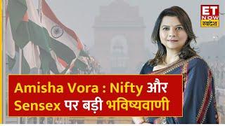 Amisha Vora Latest Interview : 2030 तक 40,000 के पार होगा Nifty, Sensex पर Amisha Vora की भविष्यवाणी