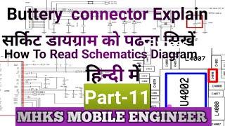 Battery Connector Explain / VBat BTEMP BSI GND  मोबाइल में कैसे काम करता है