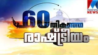 Kerala in 60 years of history and politics  | Manorama News