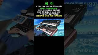 60~70대에맞는운지법(1회온라인레슨100%)한곡으로승부하세요.김동환전자올겐#shorts