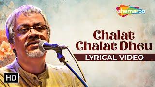 Chalat Chalat Dheu | Lyrical Video | Srikanto Acharya | Joy Sarkar | Bangla Music Box