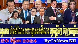 EPISODE 224:RFA Khmer News, RFA Khmer Radio,National Assembly elects foreign minister