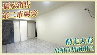 ◤中區｜獨家｜第二市場旁精美大套◢ 有巢氏房屋 12期逢甲聚利加盟店