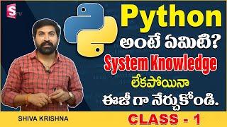 What is Python ? Python Language For Beginners Telugu  | Python Class -1 | SumanTV Education