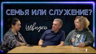 Шах и мат | Служение или семья? | часть 1 | Швидко