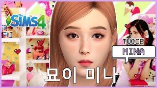 The Sims 4 CAS :  TWICE Mina | PRIMROSE SIMS // 심즈 4 : 트와이스 미나 (+CC List, Lookbook)