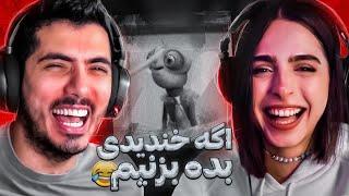 Try Not To Laugh x MadGal  سعی کن نخندی با مجازات