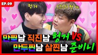 [ENG] 준빈아 현규는 건들지 마... 너 그러다 못 봬요... | 바퀴 달린 입 3 EP.9