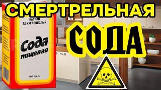 Врач ПРЕДУПРЕДИЛА о СМЕРТЕЛЬНОЙ ОПАСНОСТИ приема соды от изжоги. Здоровый образ жизни