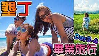 窮遊墾丁Day3&4|KisaBBB Travel