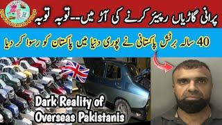 British National Pakistani Jailed in UK For Shameful Act | ZFH Vlogs 