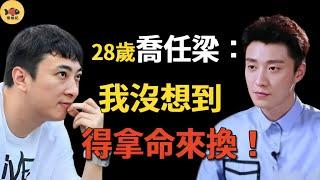 喬任梁的死與王思聰有關嗎？57秒視頻震驚全網！他因何得罪豪門惡霸？#喬任梁#王思聰#陳喬恩#閒娛記