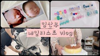 29주차 임산부 네일리스트 브이로그(6월 이달의아트, 베이비페이스, 네일재료 언박싱, 잉글레시나 앱티카 언박싱)