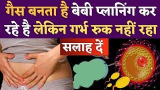 गैस की समस्या और गर्भ नहीं ठहरता ? Gastric problems & fertility diet tips #prernasfertilitycare