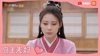 《一夜新娘2》真的没可能了吗？！秦尚城分手后归还定情信物？！ The Romance of Hua Rong 2【芒果TV心动频道】