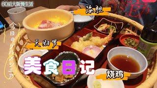 日本定食美食日记