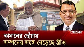 কামালের মদদে মদ ও নারীর আখড়া বসাতো অগাস্টিন | Augustine Purification | Kamal | Desh TV