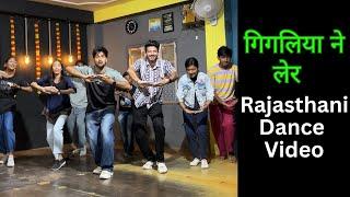 Gogliya Ne Ler | Rajasthani Dance | Ashish Raval AD #gigliyaneler #rajasthanidance