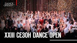 XXIII сезон Международного фестиваля балета Dance Open